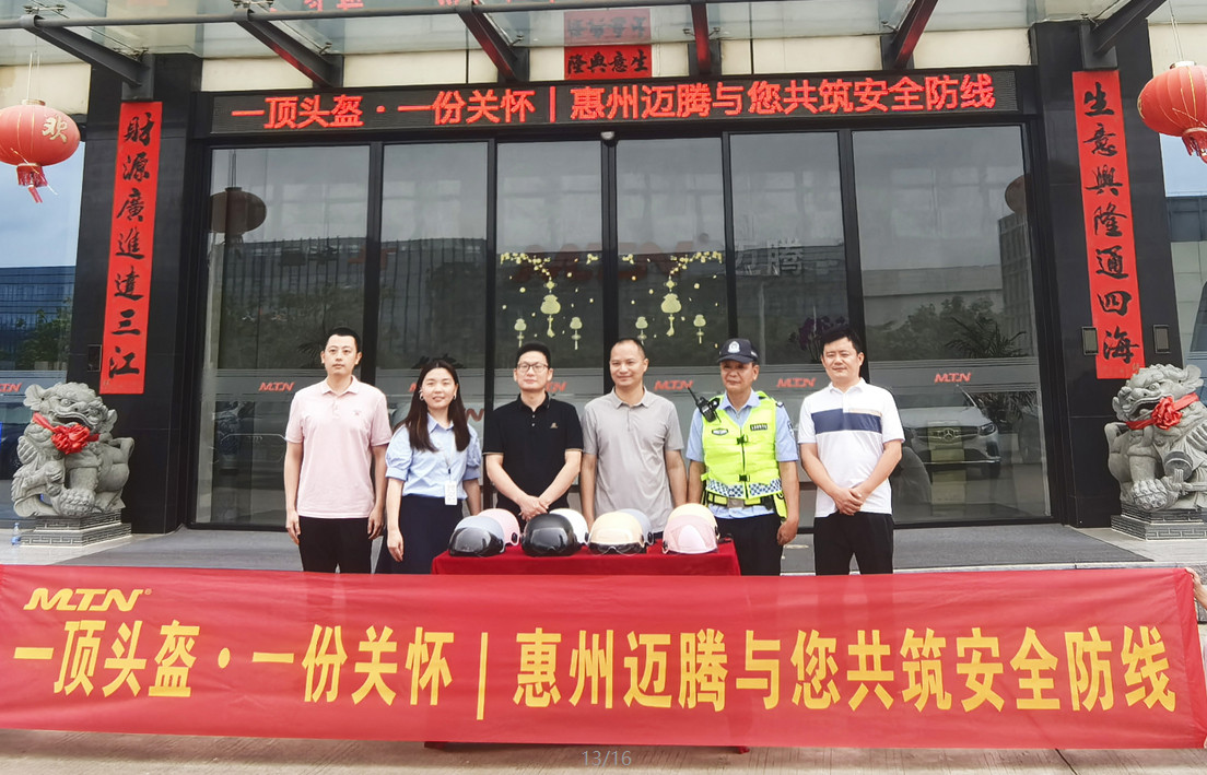 一頂頭盔 · 一份關(guān)懷 | 惠州邁騰與您共筑安全防線